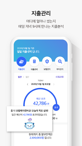 플랜플러스 – 재무건강코치 Screen 3