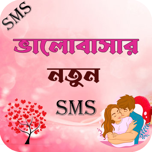 ভালোবাসার এসএমএস - Love Sms Download on Windows