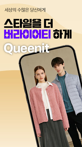 Android application 퀸잇 - 가장 버라이어티한 쇼핑앱 screenshort