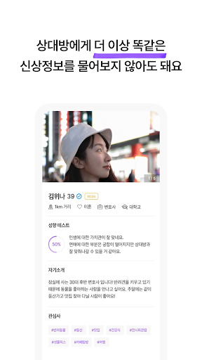 위나 - 40대 이상 (데이팅, 친구, 관심사) Screen 3