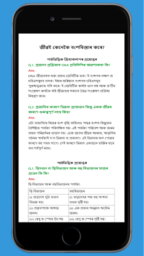 Class 10 Science Assamese SEBA Screen 2