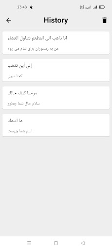 Arabic To Persian Translator Screen 3