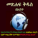 Cover Image of Herunterladen Ethiopian Bible Radio Mezmur  APK
