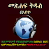 Ethiopian Bible Radio Mezmur1.0.0