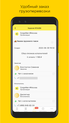 CargoMan — перевозки и техника Screen 2