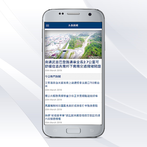 華僑日報 Screen 2