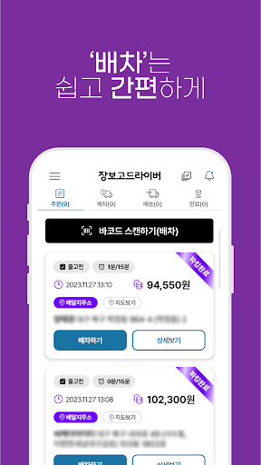 장보고 드라이버 Screen 2