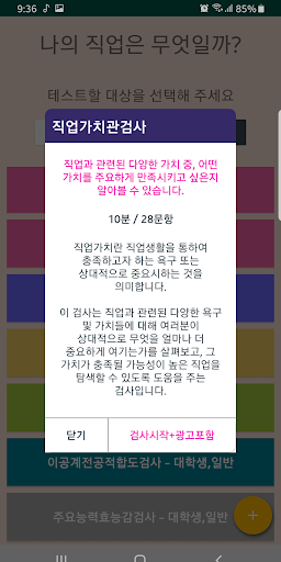 직업 탐색기 (마이잡, 과거, 미래, 적성, 심리, 검 Screen 2