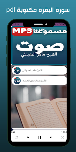 سورة البقرة مكتوبة PDF Screen 3