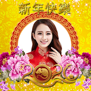 2020 Chinese New Year Photo Frames
