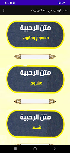 متن الرحبية مسموع ومشروح Screen 2