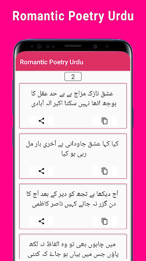 Romantic Poetry in Urdu 2024 Screen 2