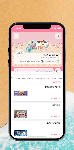 הגלידות של ליאמי קרית ביאליק Screen 2