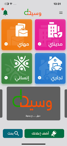 Android application وسيط - الدليل الشامل screenshort