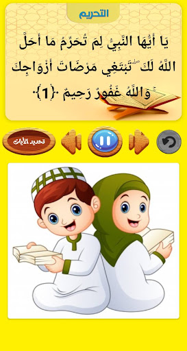 تعليم جزء قد سمع للاطفال ترديد