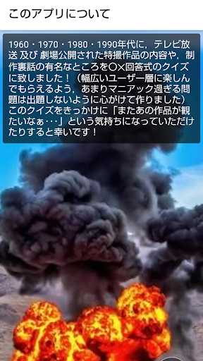 クイズ！特撮19XX Screen 2