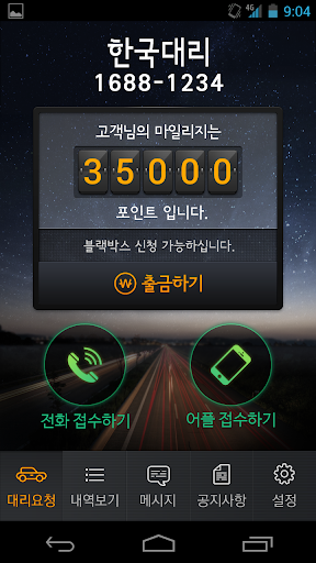 Android application 한국대리 screenshort