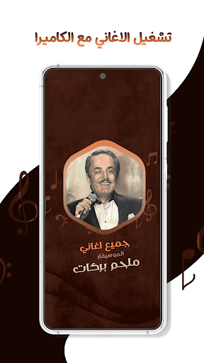 اغاني ملحم بركات بدون نت|كلمات Screenshot 4 - AppWisp.com