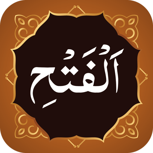 Surah Fatah (سورة الفتح) logo