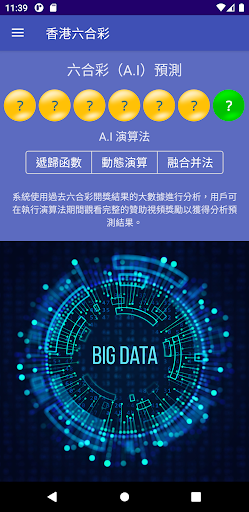 香港六合彩（AI 智能預測） Screen 2