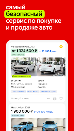 Game screenshot Авто.ру: купить и продать авто apk download