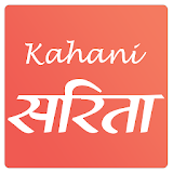 Kahani Sarita, Hindi, Romance & magazine story icon