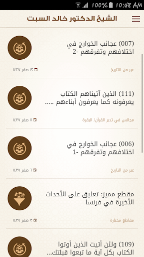 الشيخ الدكتور خالد السبت Screen 2