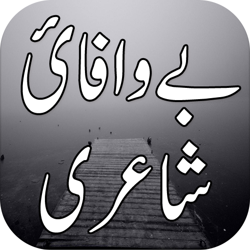 Bewafai Urdu Shayari  Icon