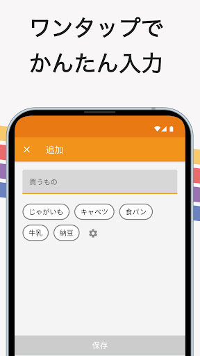 共有できる買い物リスト 家族やパートナーとメモを共有 Screen 3