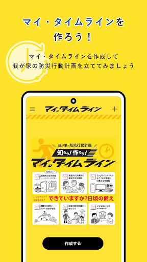 松山市マイ・タイムライン防災アプリ Screen 3