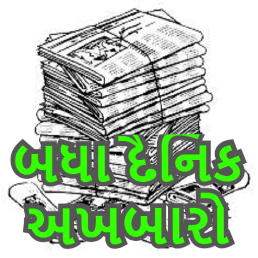 All Gujarati News paper App  Icon