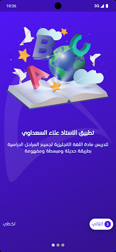 Android application الاستاذ علاء السعداوي screenshort