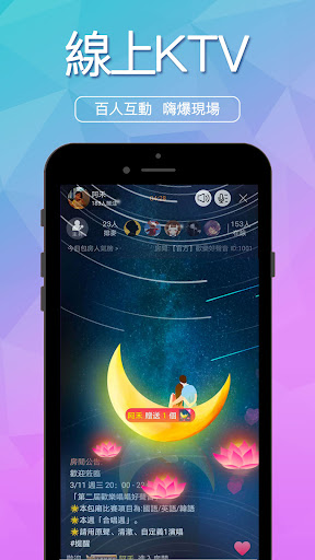 Android application 唱唱-和朋友一起歡歌歡唱語音交友KTV全民K歌 screenshort