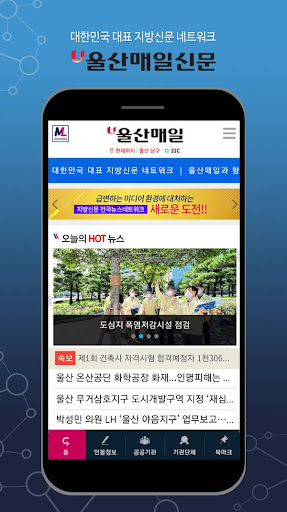 Android application 울산매일신문 - 전국 뉴스 네트워크 screenshort