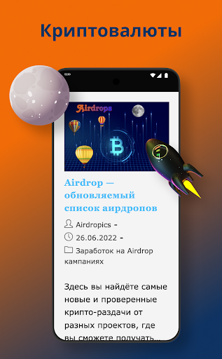 Airdropics — заработок Screen 3