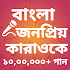Bangla Karaoke, Sing Songs1.7