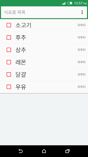 Android application 식료품 목록 screenshort