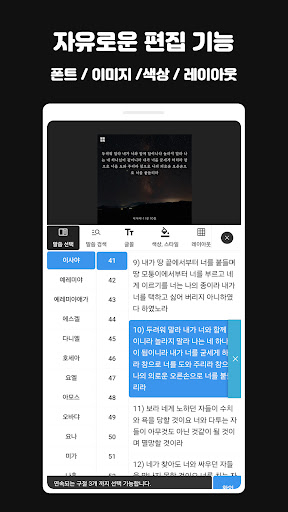 성경말씀카드 - 성경말씀, 성경구절, 배경이미지 screenshot 1