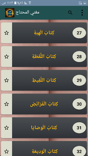 مغني المحتاج إلى ألفاظ المنهاج Screen 3