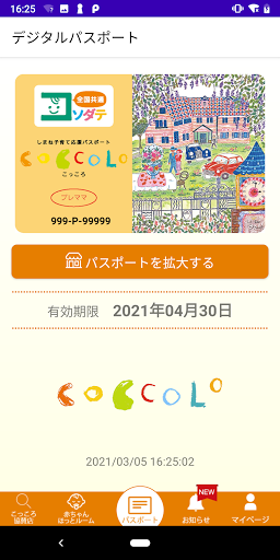 Android application しまね子育て応援パスポート（こっころ） screenshort