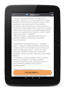 Mnemocon - развитие Памяти Screenshot