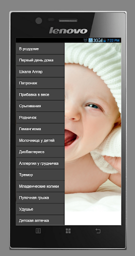 Android application Новорожденный малыш screenshort