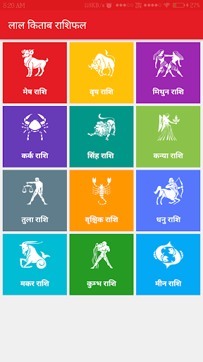 लाल किताब हिंदी - Lal Kitab in Screen 3