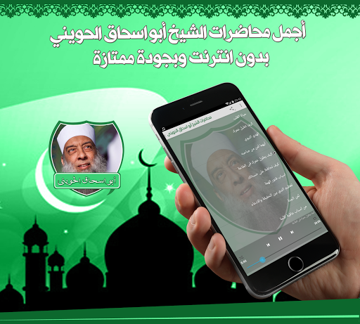 محاضرات الشيخ الحويني بدون نت Screen 2