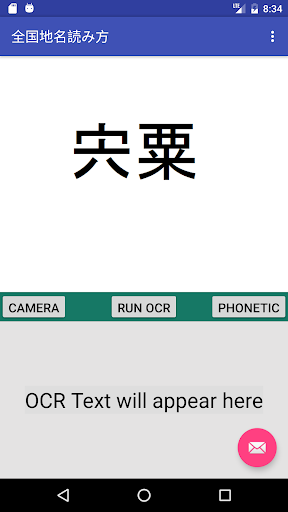 Android application 全国地名漢字読み方 screenshort
