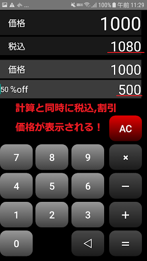 らくらく消費税計算 Screen 3