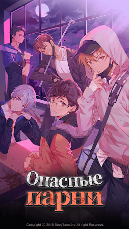 Game screenshot Опасные парни:отомэ-триллер mod apk