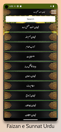 Faizan e Sunnat Urdu فیضان سنت Screen 2