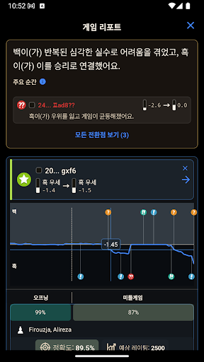 Chessis: 체스 분석 screenshot 1