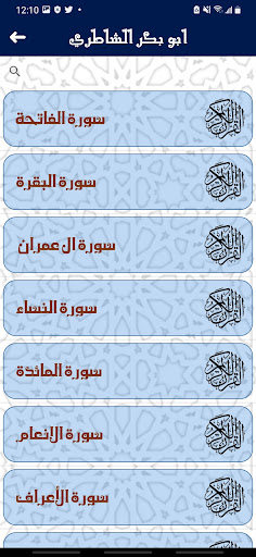 القرآن الكريم (صوتي) Screen 3